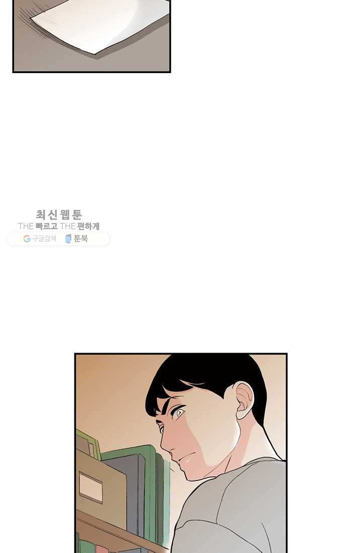 나를 기억하나요 14화 - 웹툰 이미지 36