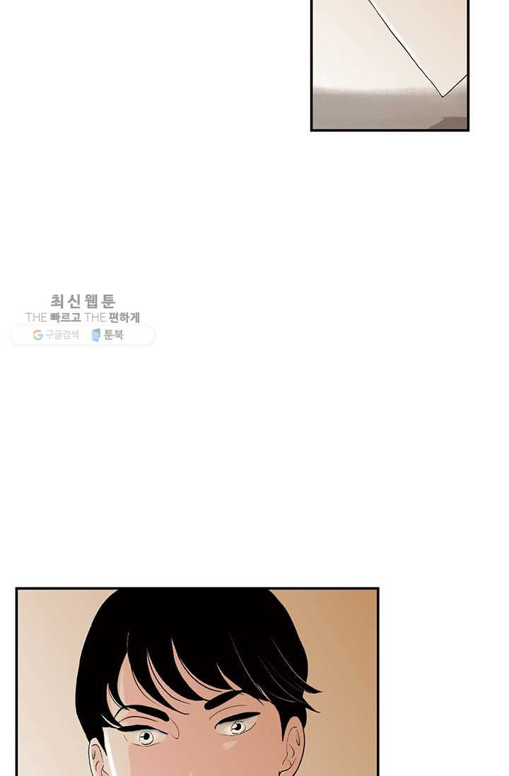 나를 기억하나요 14화 - 웹툰 이미지 38