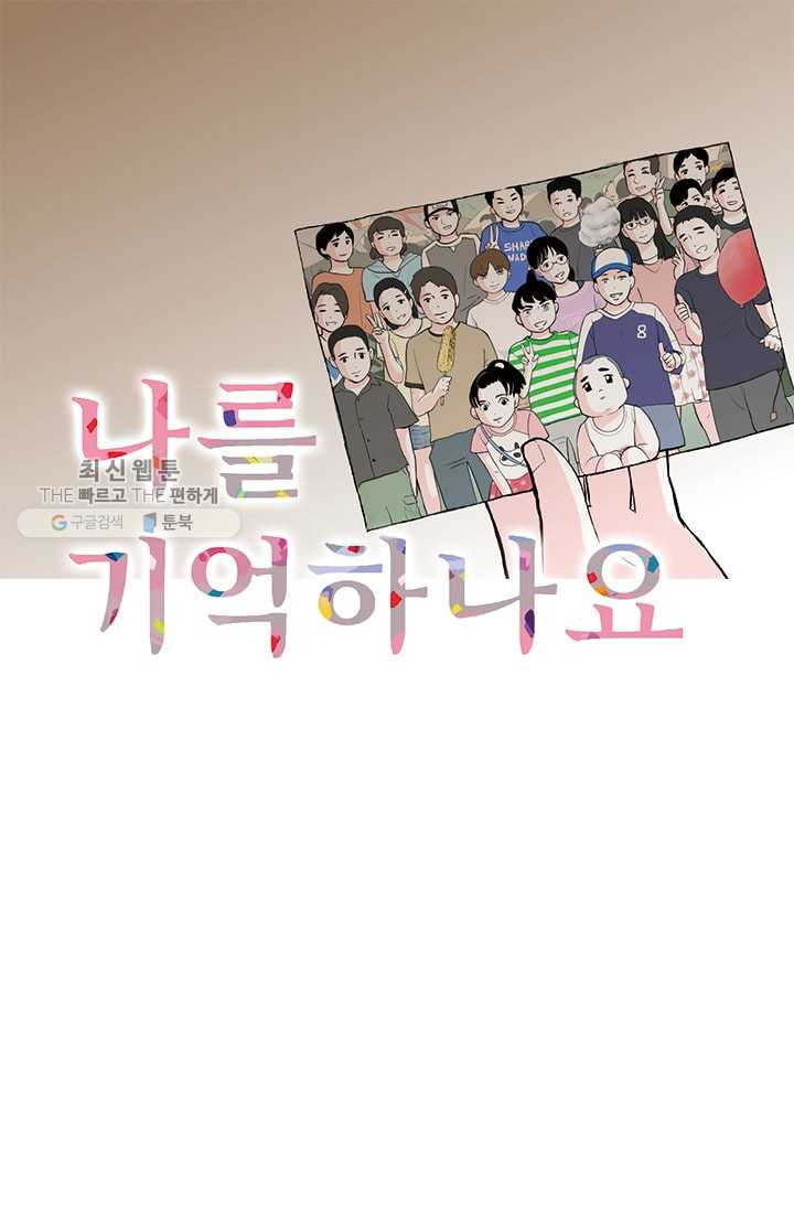 나를 기억하나요 15화 - 웹툰 이미지 1