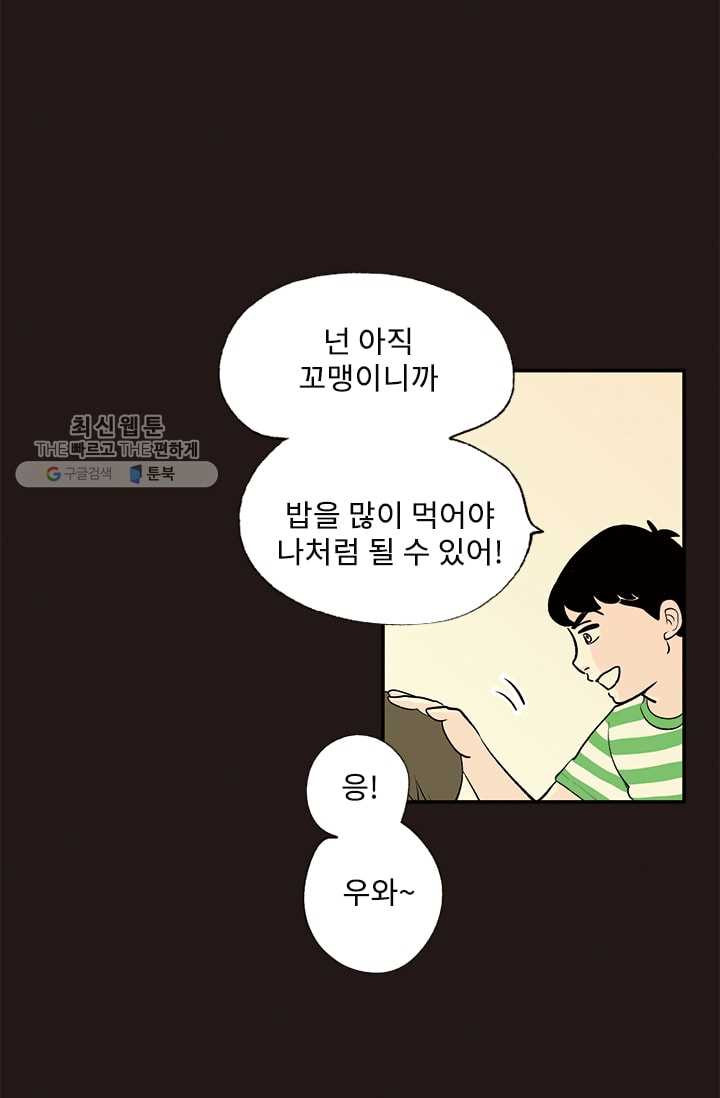 나를 기억하나요 15화 - 웹툰 이미지 8