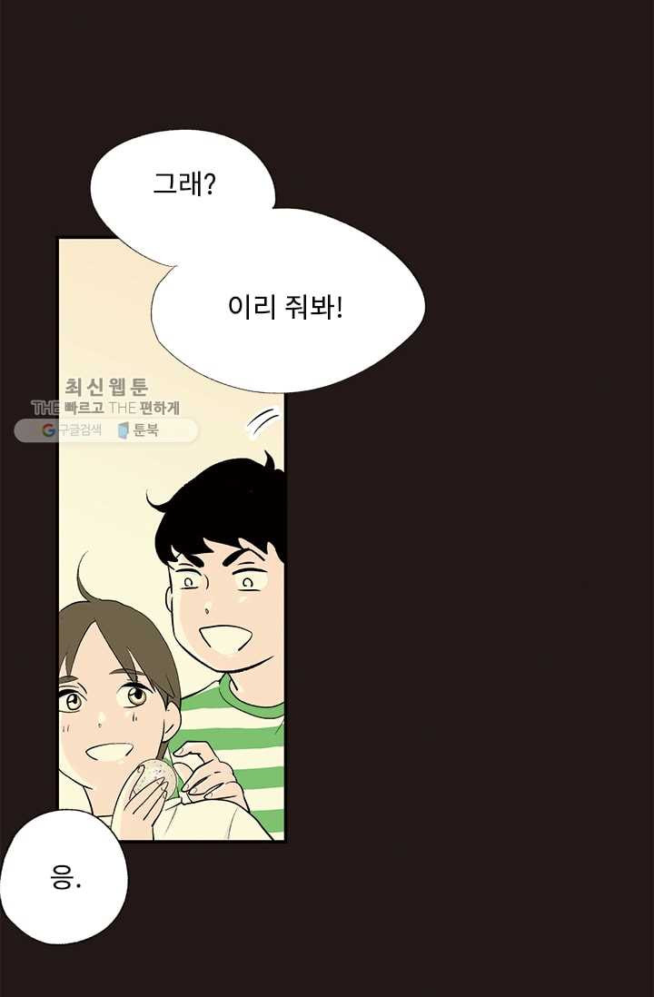 나를 기억하나요 15화 - 웹툰 이미지 11