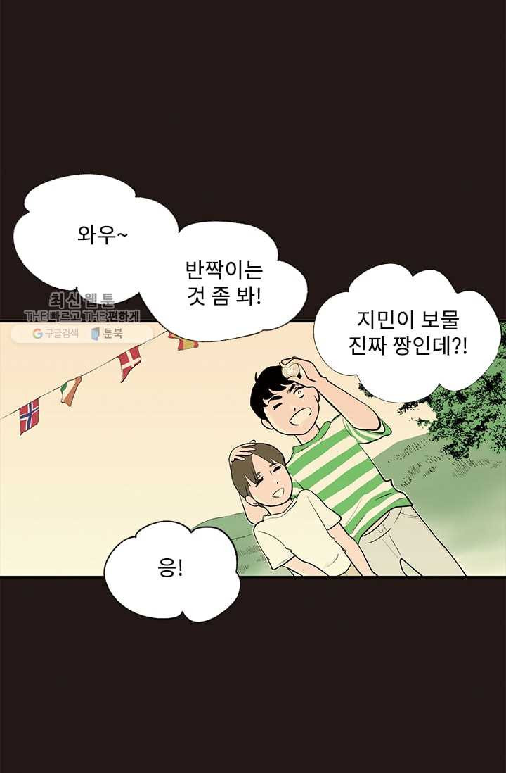 나를 기억하나요 15화 - 웹툰 이미지 12