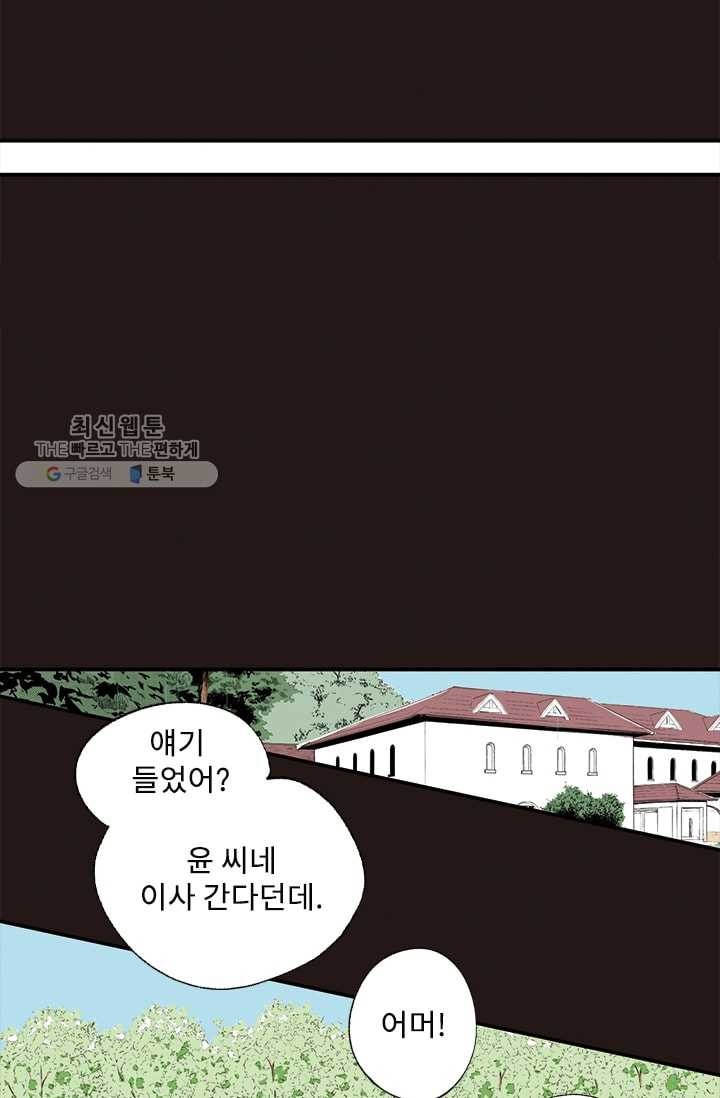 나를 기억하나요 15화 - 웹툰 이미지 13