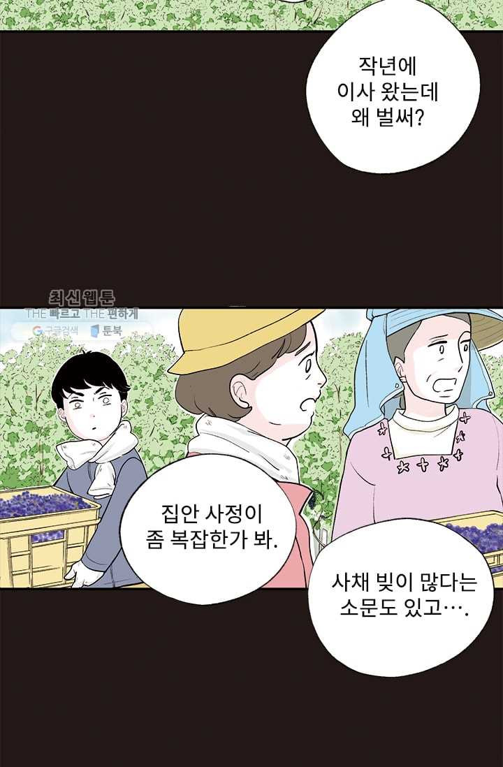 나를 기억하나요 15화 - 웹툰 이미지 14