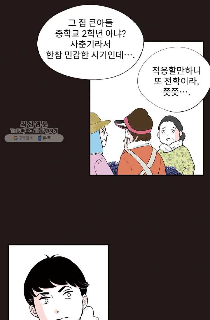 나를 기억하나요 15화 - 웹툰 이미지 15