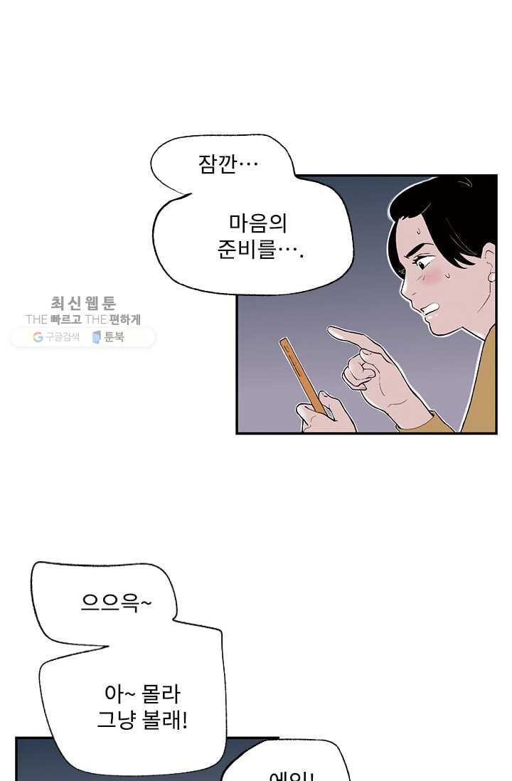 나를 기억하나요 15화 - 웹툰 이미지 22