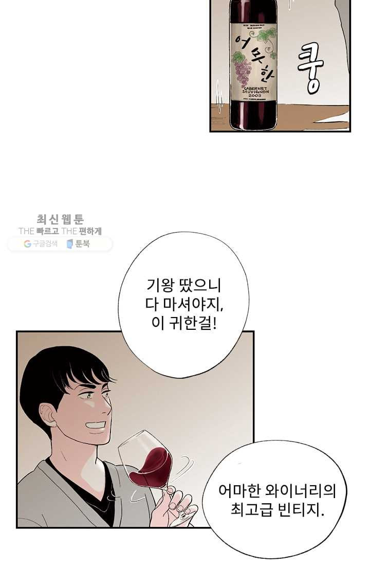 나를 기억하나요 15화 - 웹툰 이미지 29