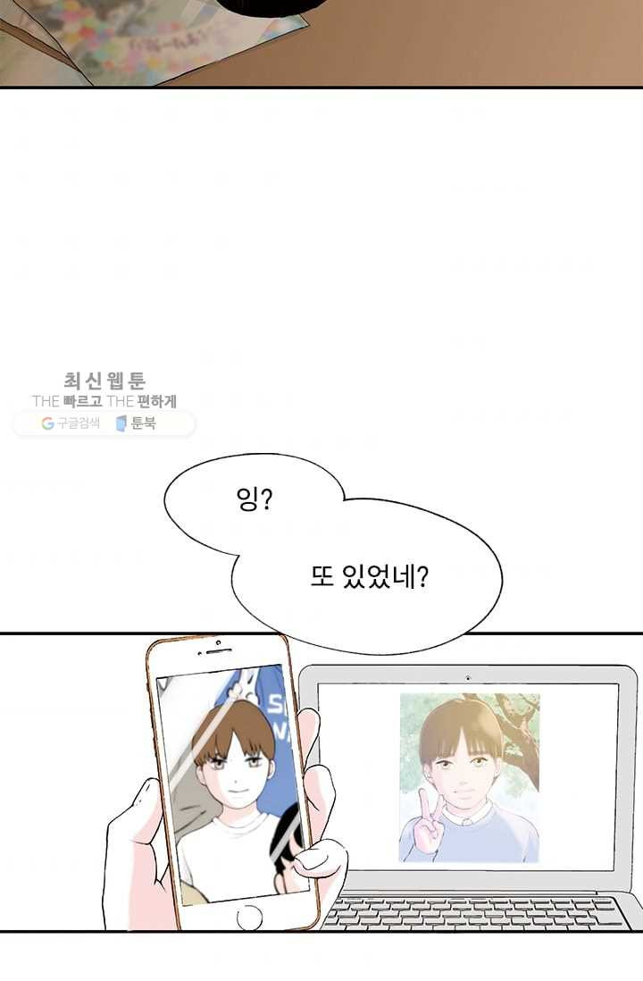 나를 기억하나요 15화 - 웹툰 이미지 34