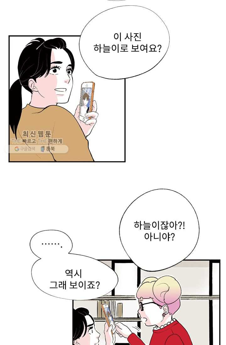 나를 기억하나요 15화 - 웹툰 이미지 36