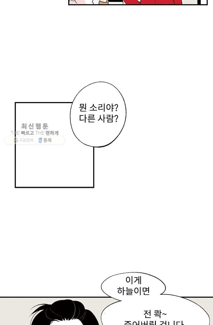 나를 기억하나요 15화 - 웹툰 이미지 37