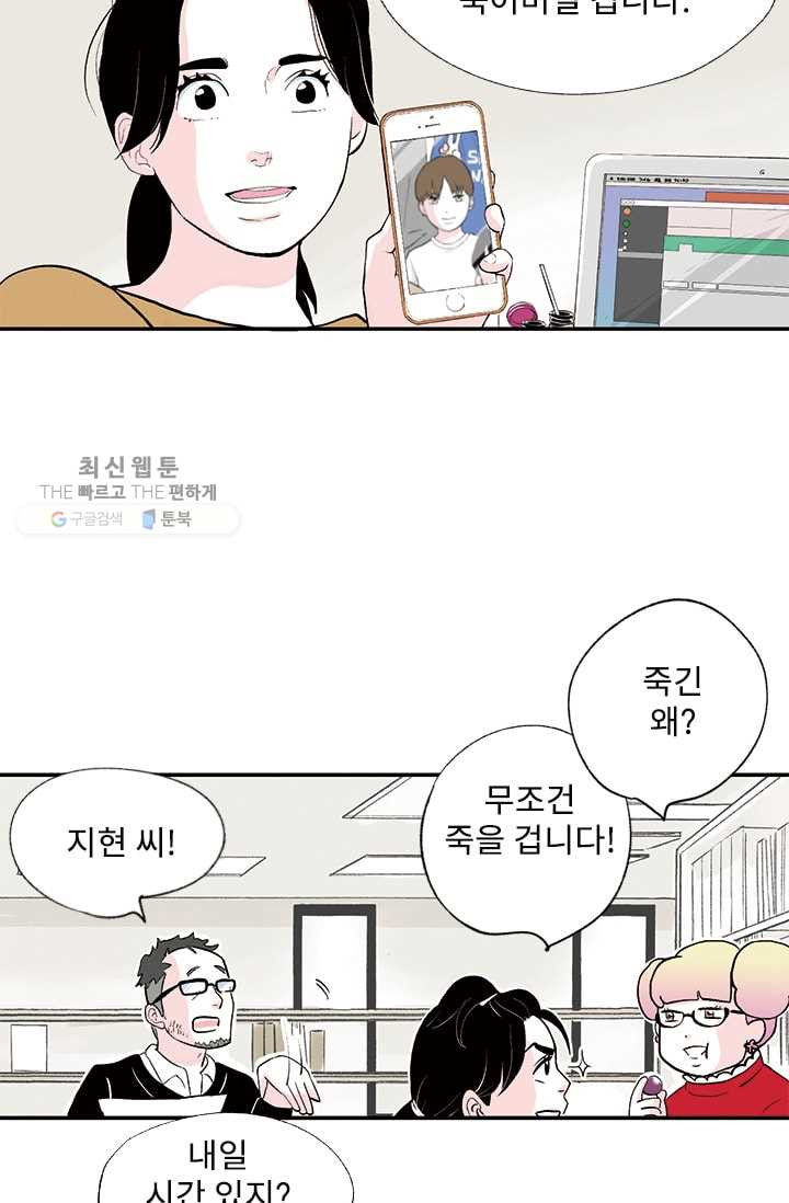 나를 기억하나요 15화 - 웹툰 이미지 38