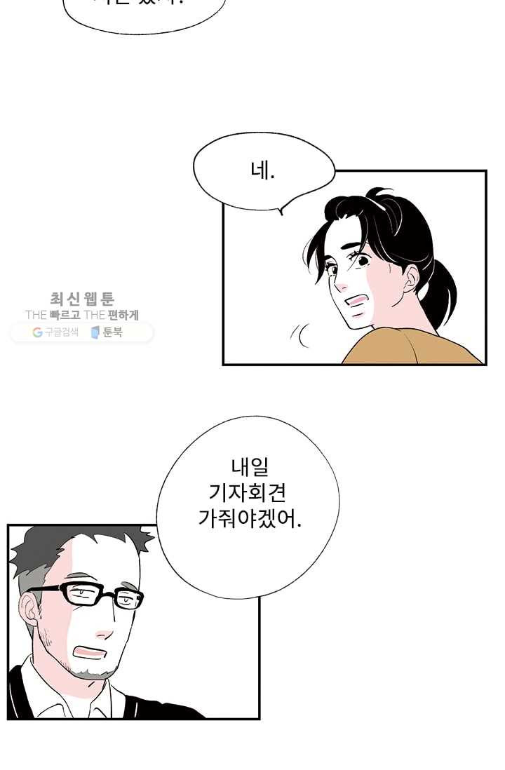 나를 기억하나요 15화 - 웹툰 이미지 39