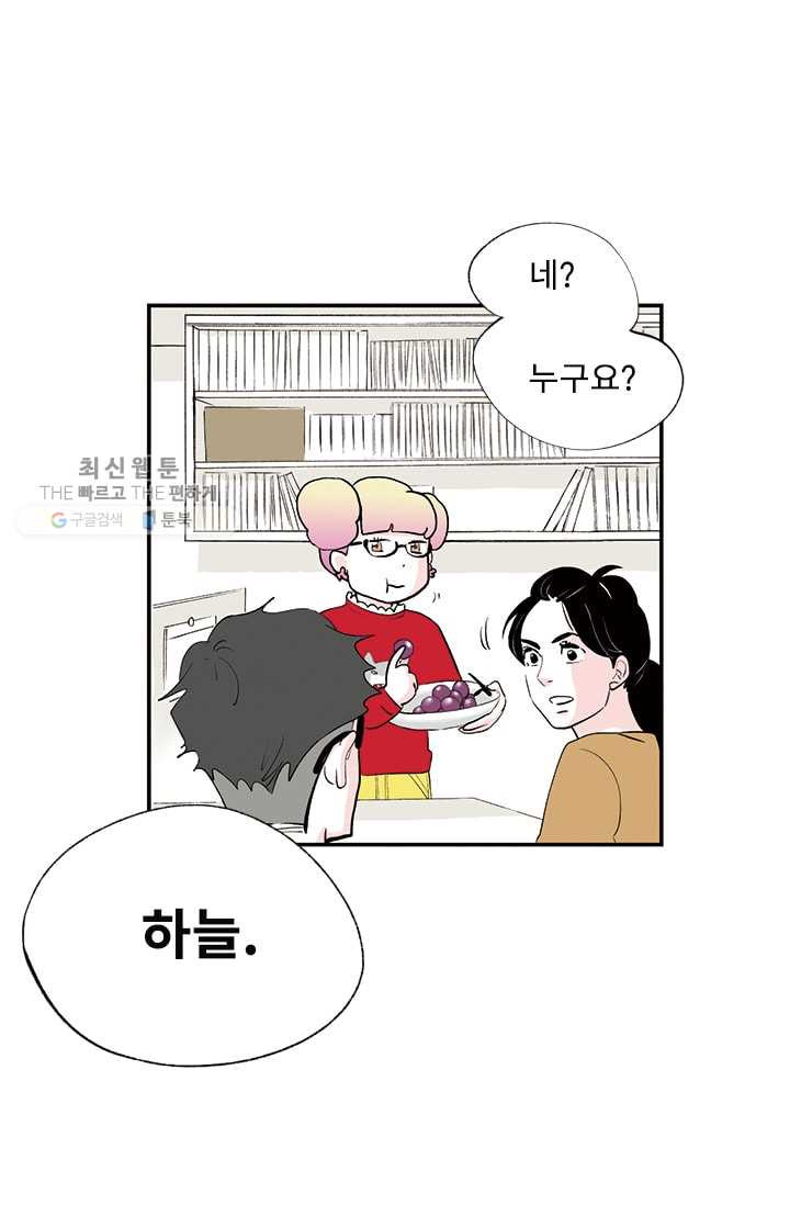 나를 기억하나요 15화 - 웹툰 이미지 40