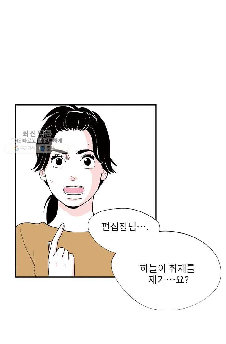 나를 기억하나요 16화 - 웹툰 이미지 20