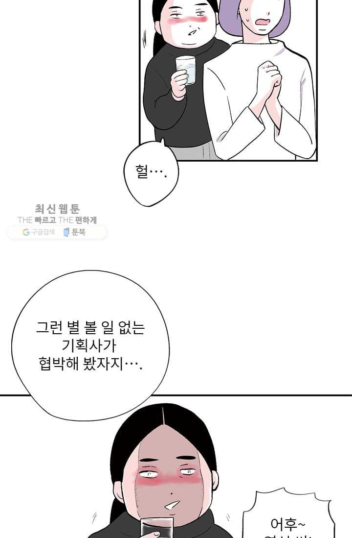 나를 기억하나요 16화 - 웹툰 이미지 23