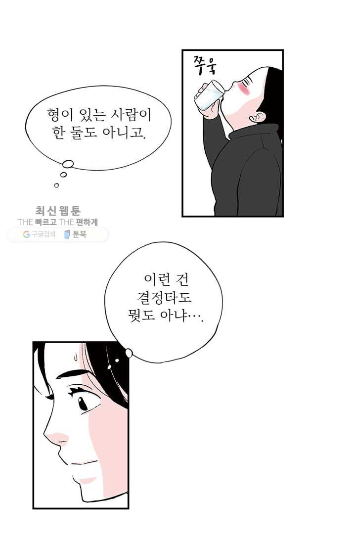 나를 기억하나요 16화 - 웹툰 이미지 27