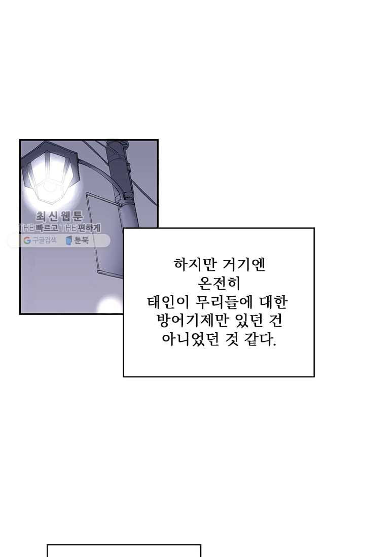 나를 기억하나요 16화 - 웹툰 이미지 32