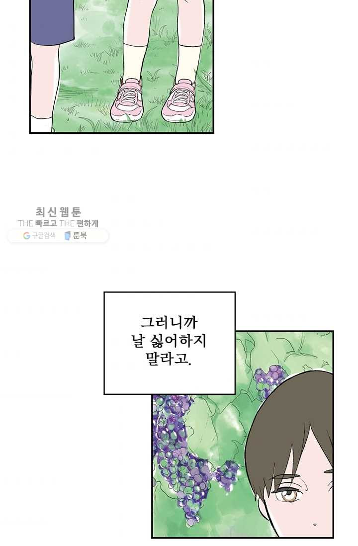 나를 기억하나요 16화 - 웹툰 이미지 34