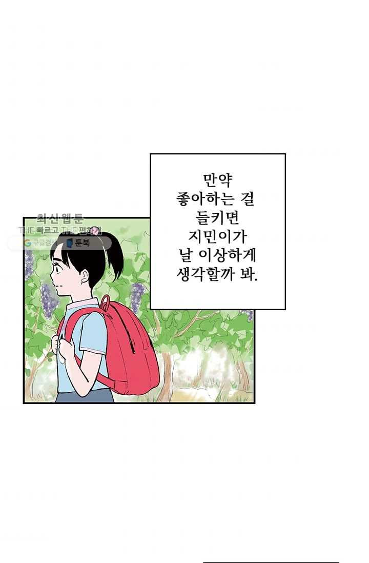 나를 기억하나요 16화 - 웹툰 이미지 35