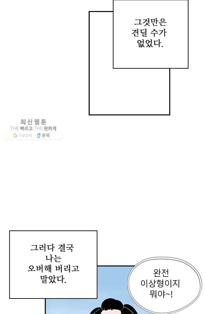 나를 기억하나요 16화 - 웹툰 이미지 36