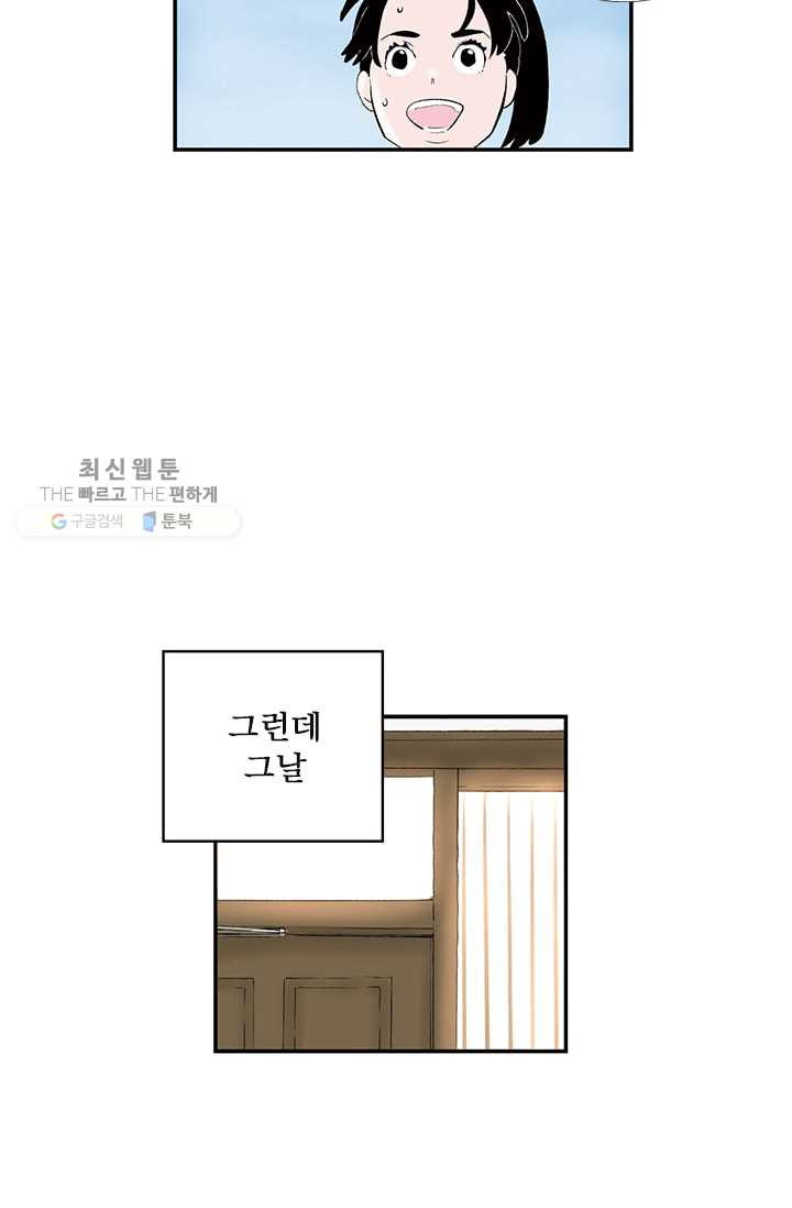 나를 기억하나요 16화 - 웹툰 이미지 37