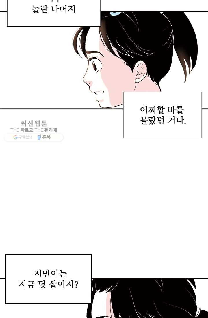 나를 기억하나요 16화 - 웹툰 이미지 39