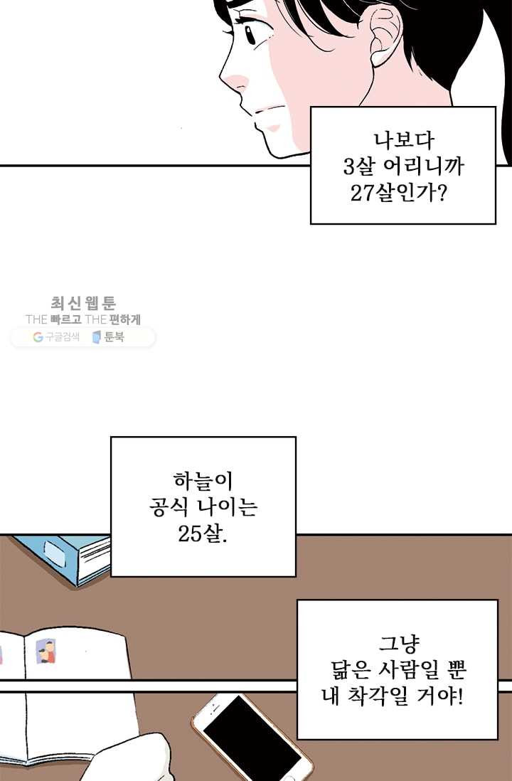 나를 기억하나요 16화 - 웹툰 이미지 40