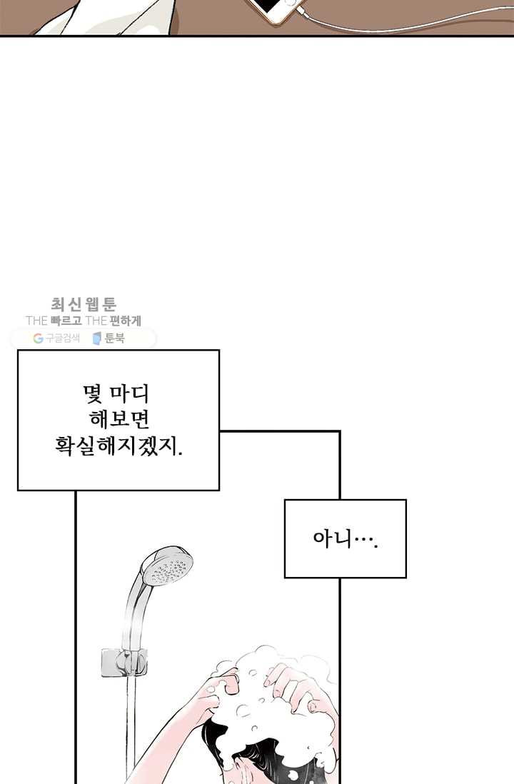 나를 기억하나요 16화 - 웹툰 이미지 41