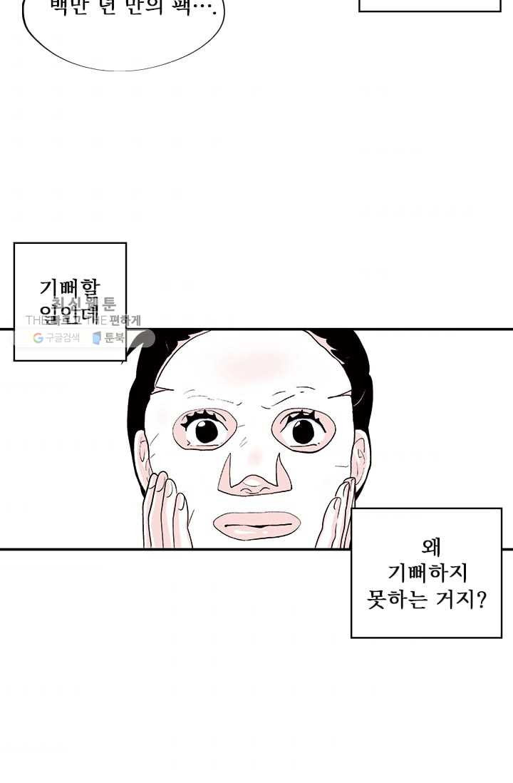 나를 기억하나요 16화 - 웹툰 이미지 44