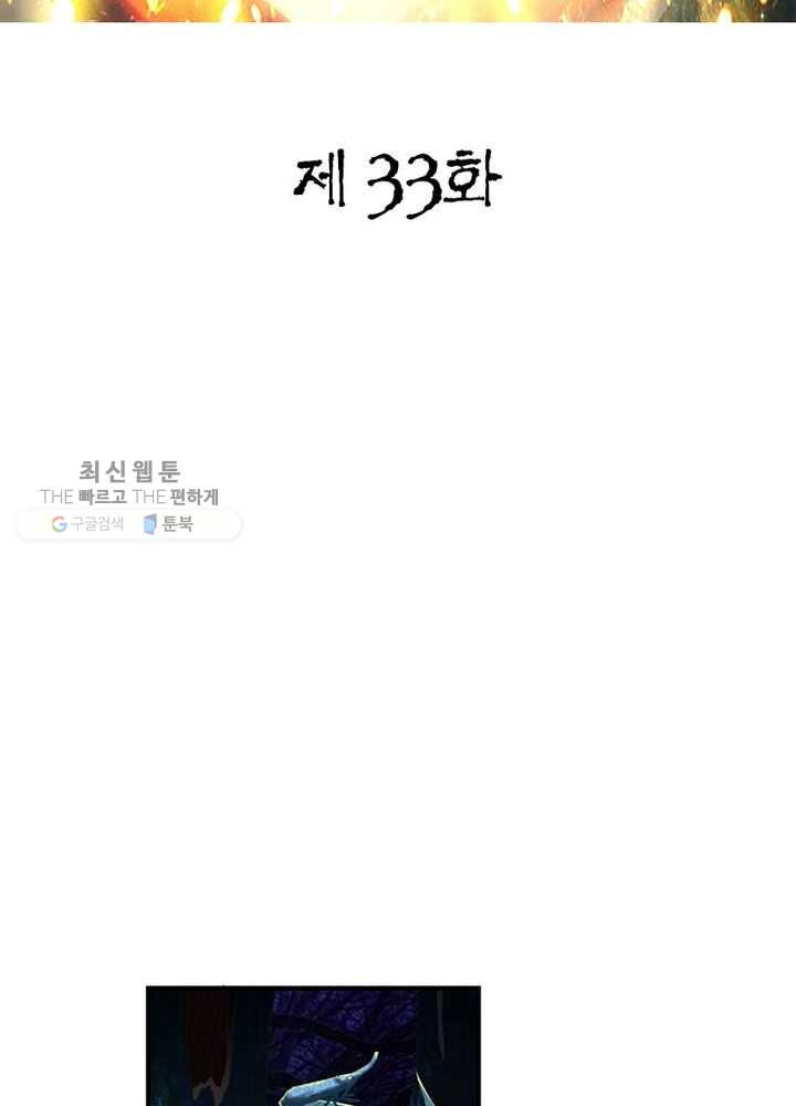 무신향로 33화 - 웹툰 이미지 2