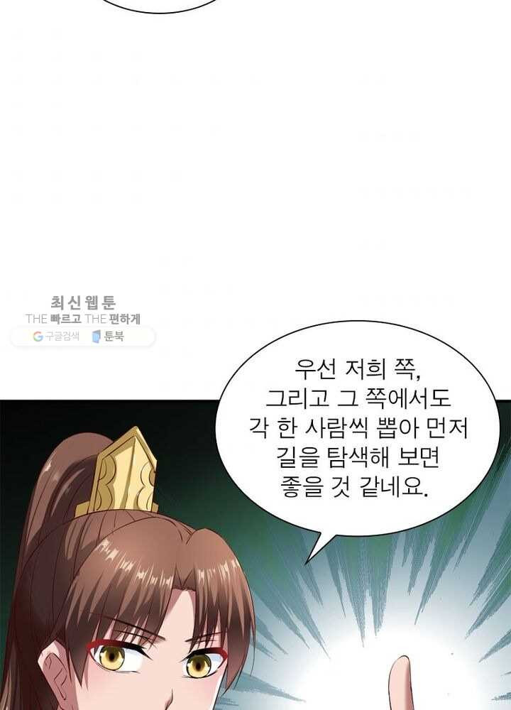 무신향로 33화 - 웹툰 이미지 64