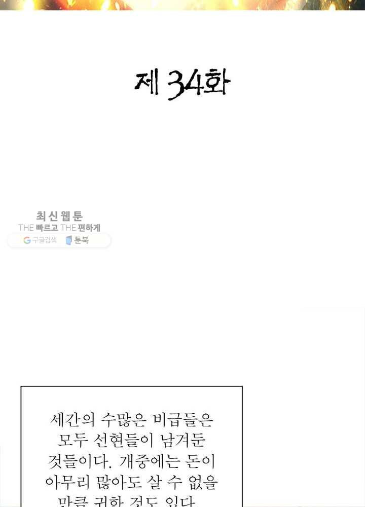 무신향로 34화 - 웹툰 이미지 2