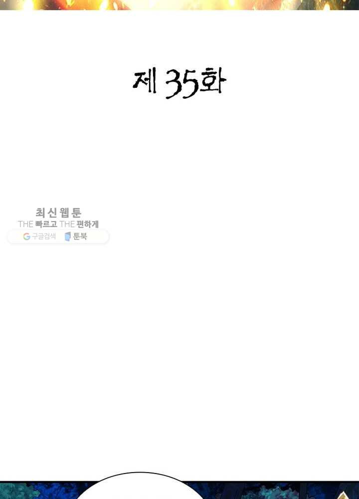 무신향로 35화 - 웹툰 이미지 2