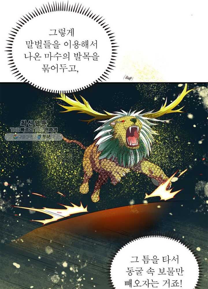 무신향로 35화 - 웹툰 이미지 18