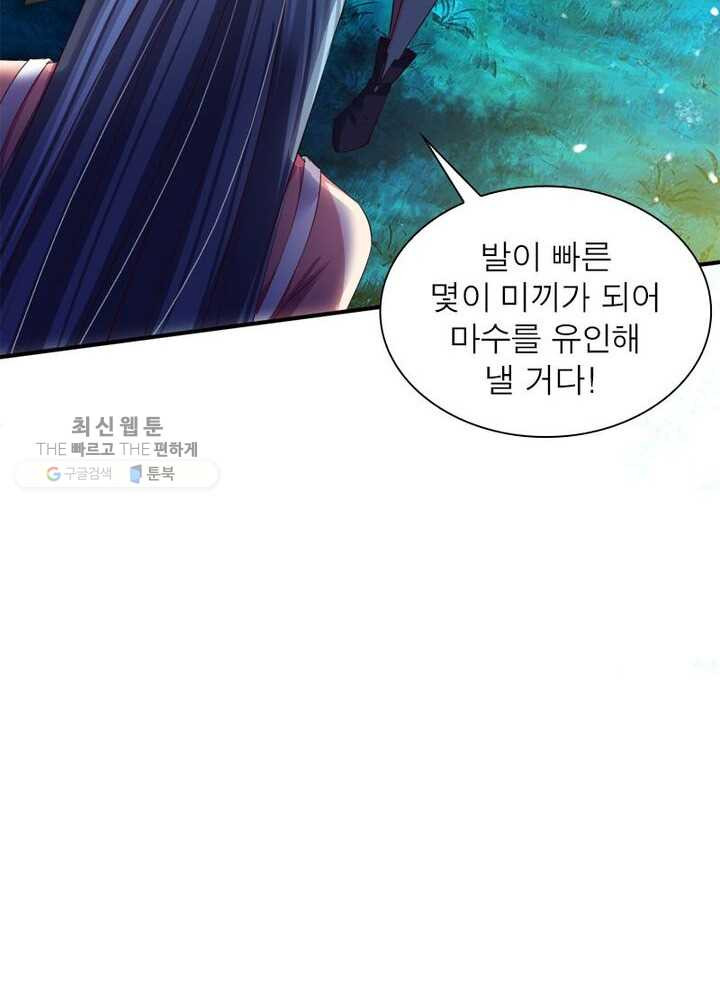 무신향로 35화 - 웹툰 이미지 33