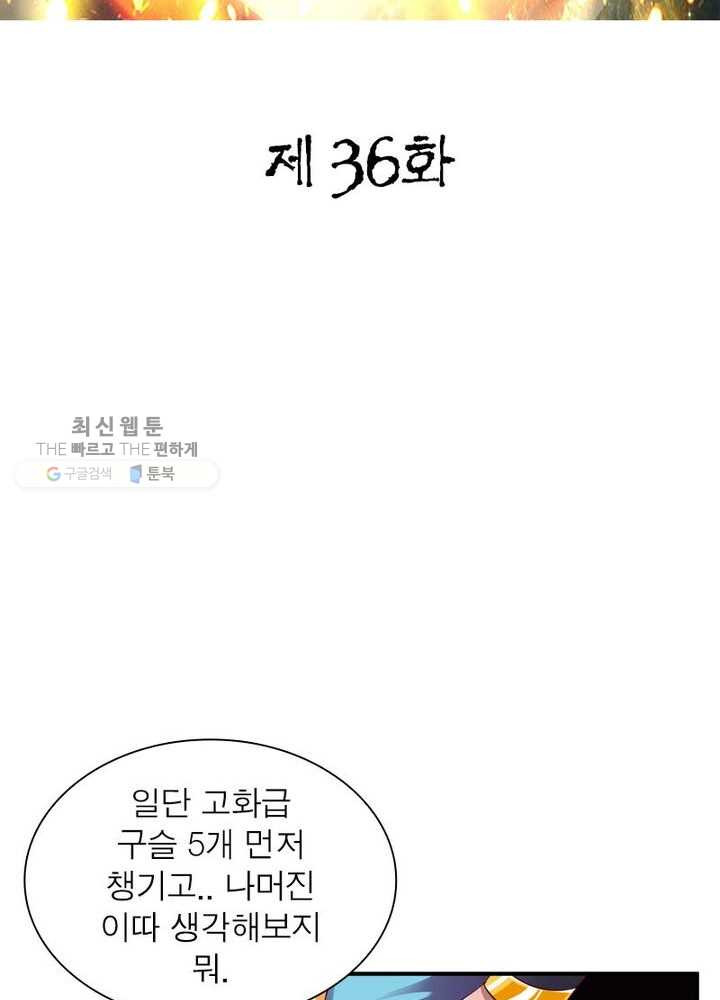 무신향로 36화 - 웹툰 이미지 2