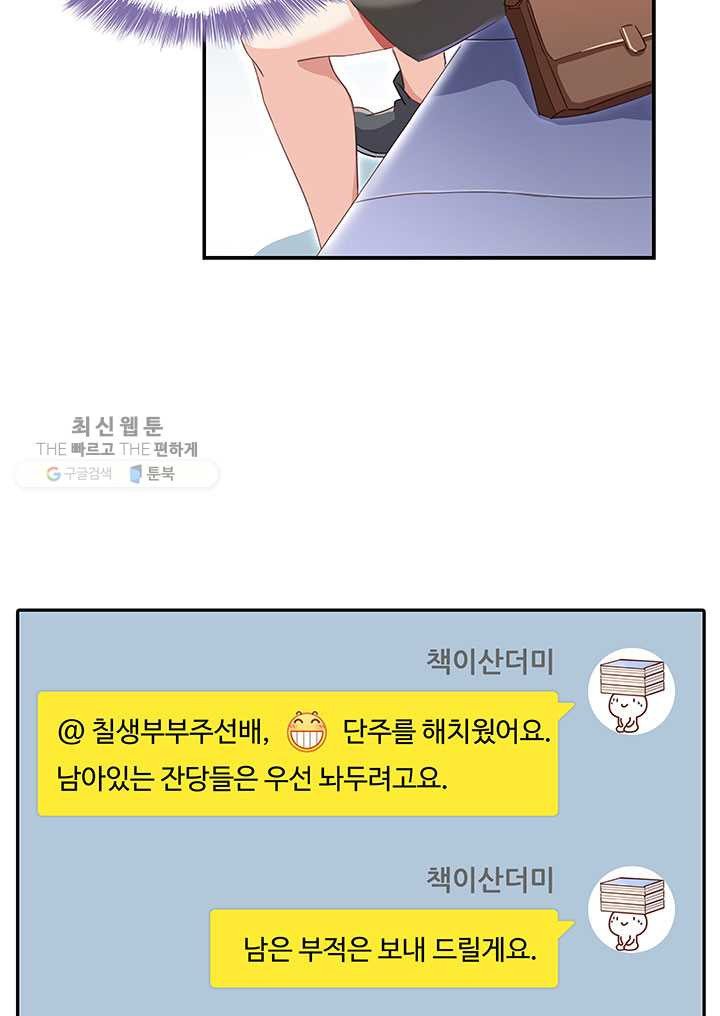 수진단톡방 40화 - 웹툰 이미지 2