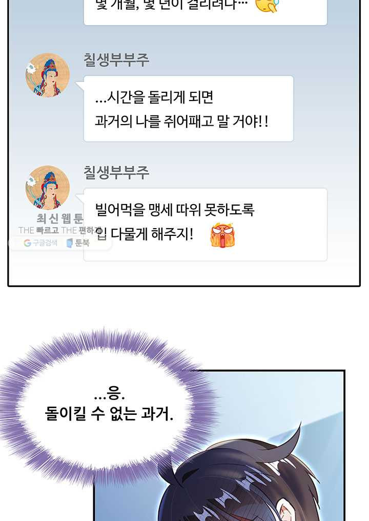 수진단톡방 40화 - 웹툰 이미지 9