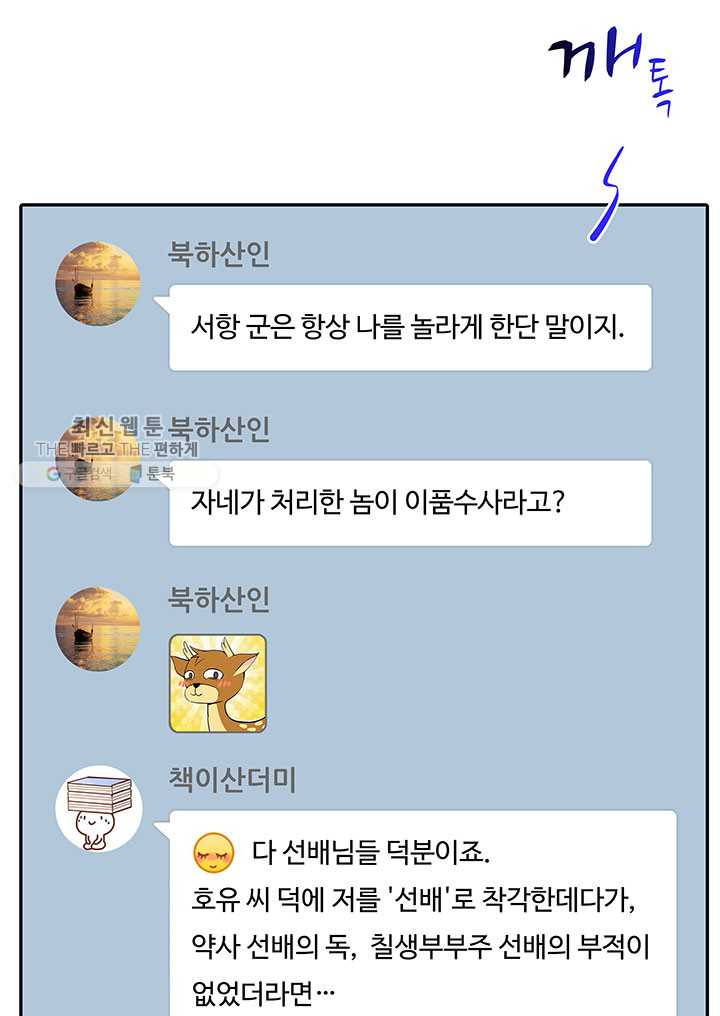 수진단톡방 40화 - 웹툰 이미지 22