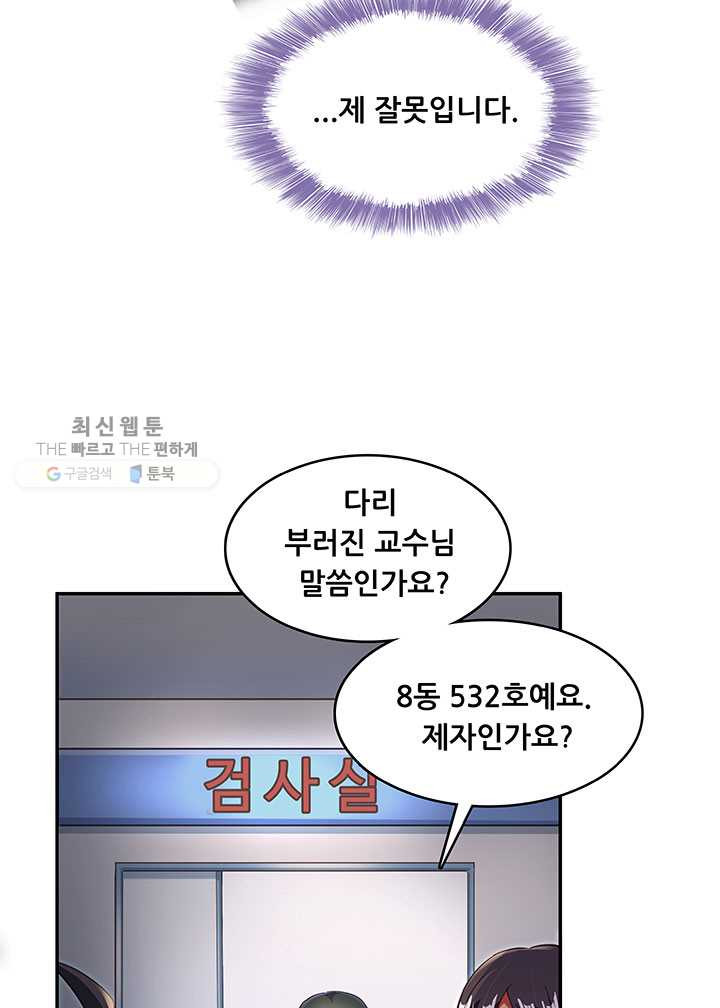 수진단톡방 42화 - 웹툰 이미지 49