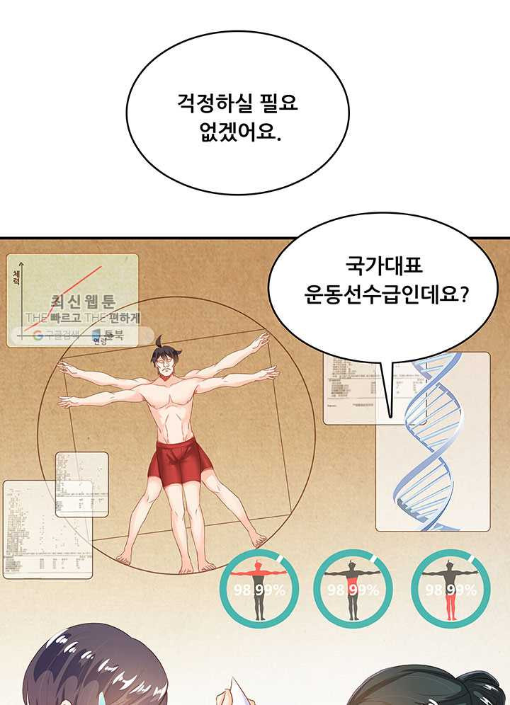 수진단톡방 43화 - 웹툰 이미지 2