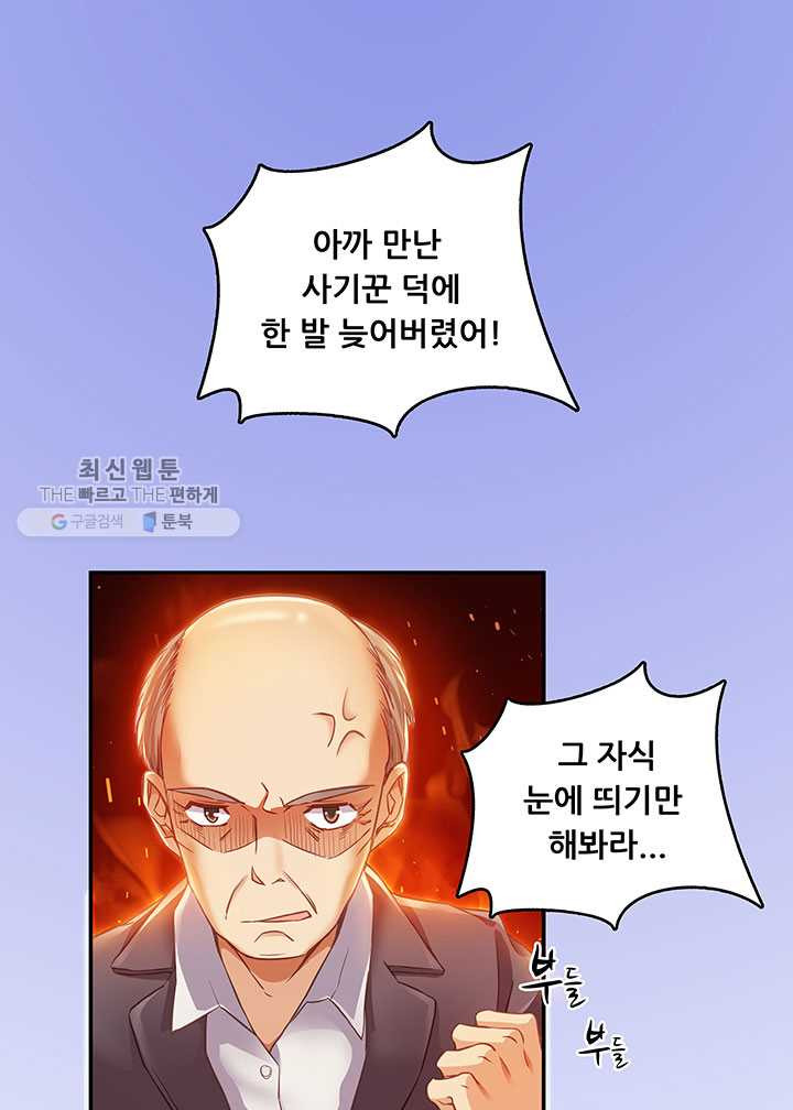 수진단톡방 44화 - 웹툰 이미지 32