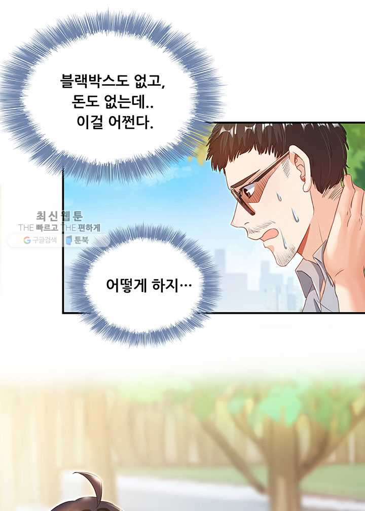 수진단톡방 44화 - 웹툰 이미지 51