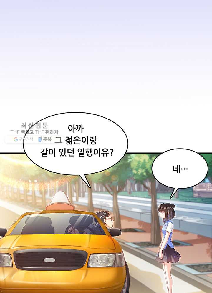 수진단톡방 44화 - 웹툰 이미지 66