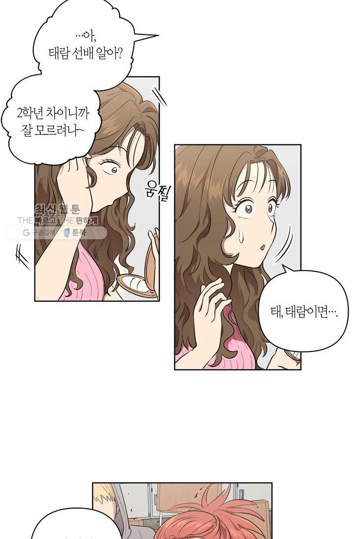 소라해나! 24화 - 웹툰 이미지 13