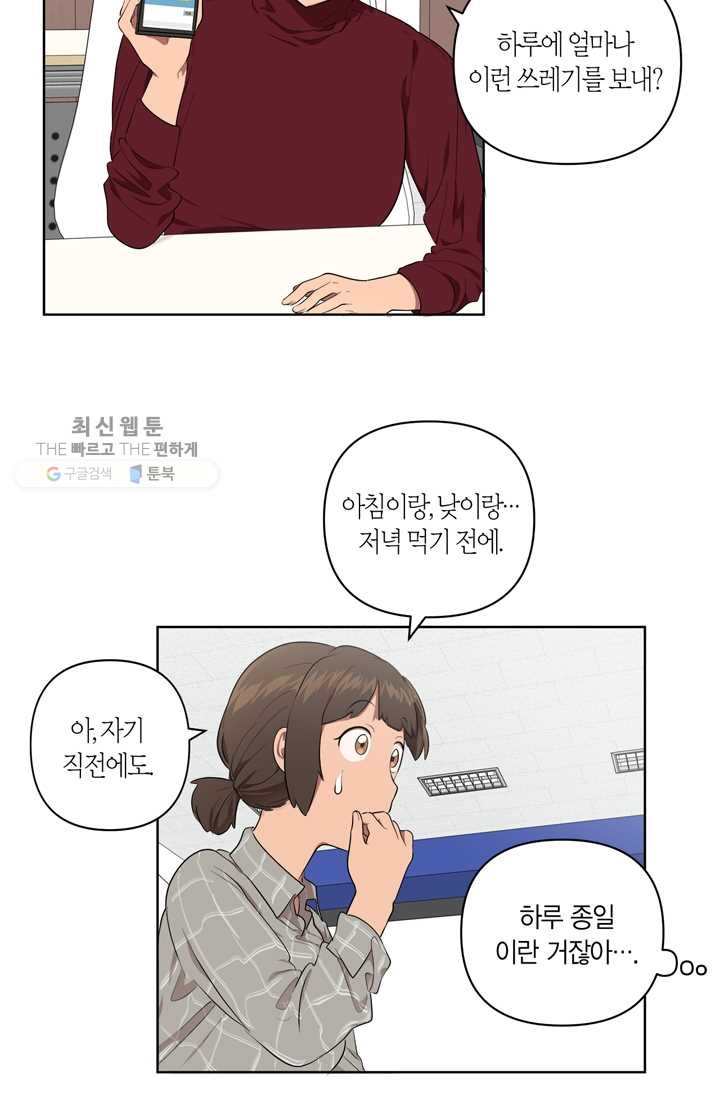 소라해나! 24화 - 웹툰 이미지 24