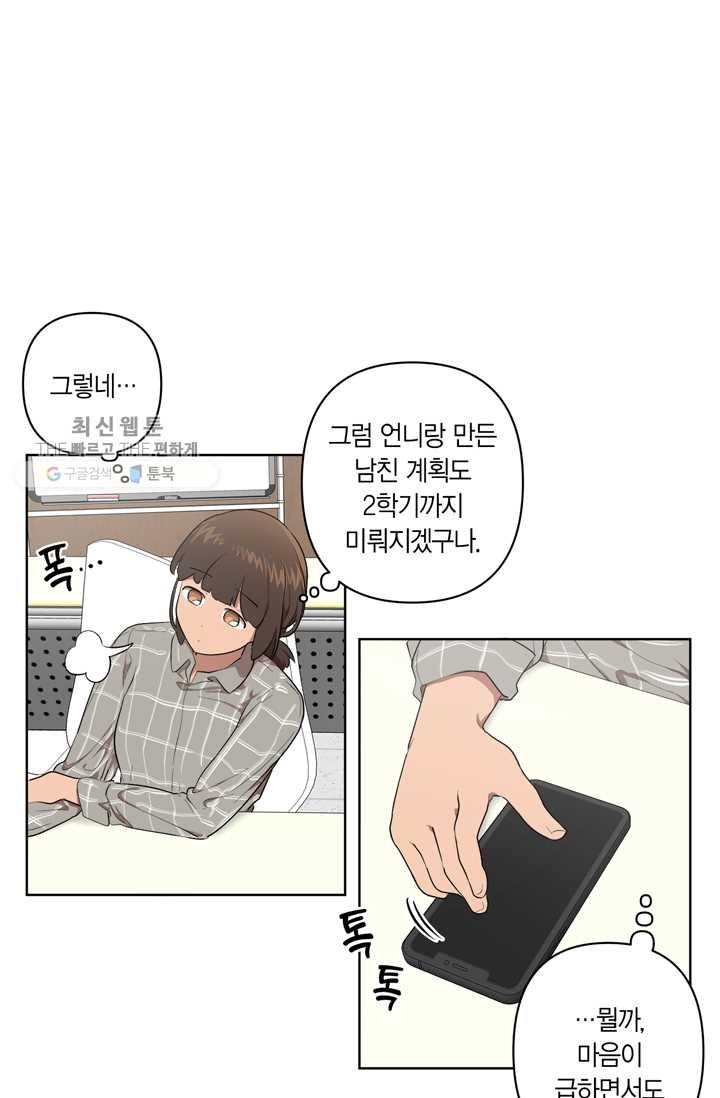 소라해나! 25화 - 웹툰 이미지 5