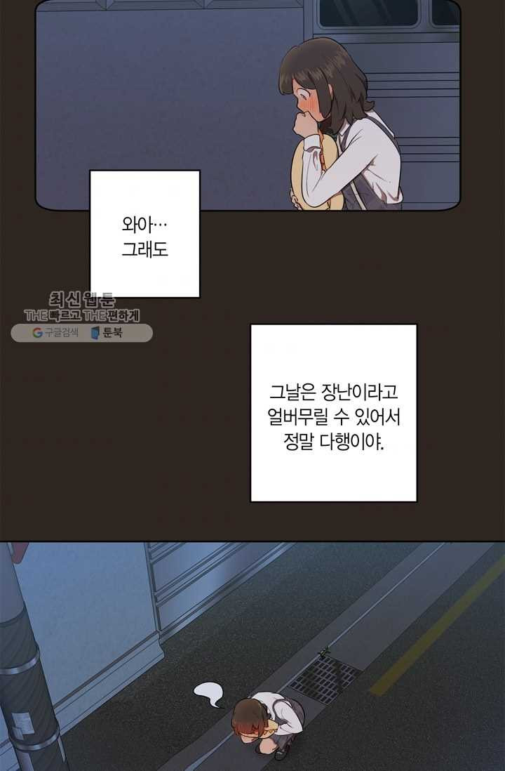 소라해나! 25화 - 웹툰 이미지 8