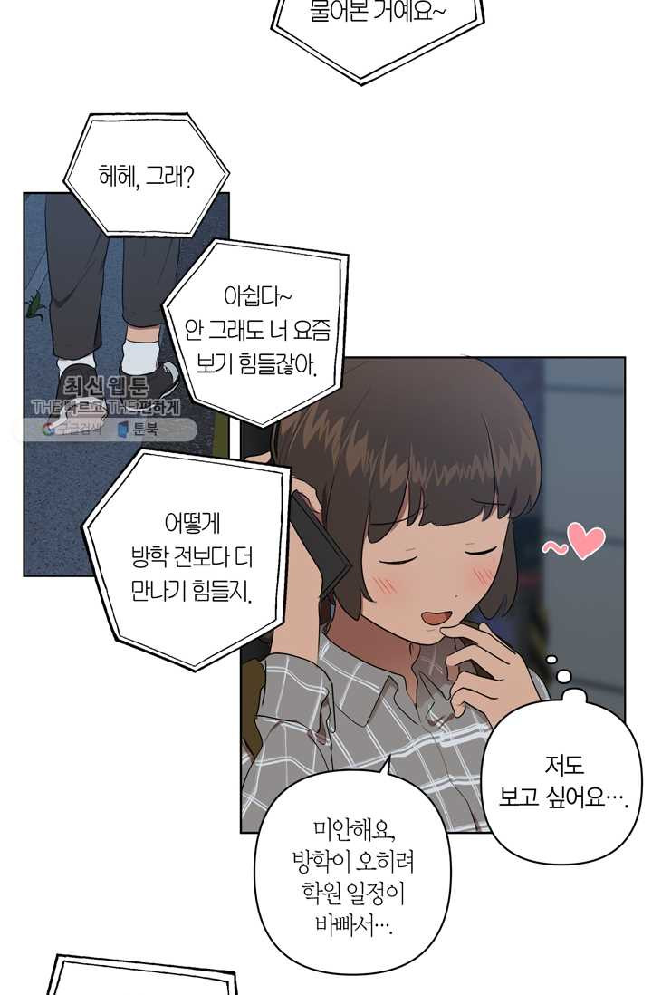 소라해나! 25화 - 웹툰 이미지 26