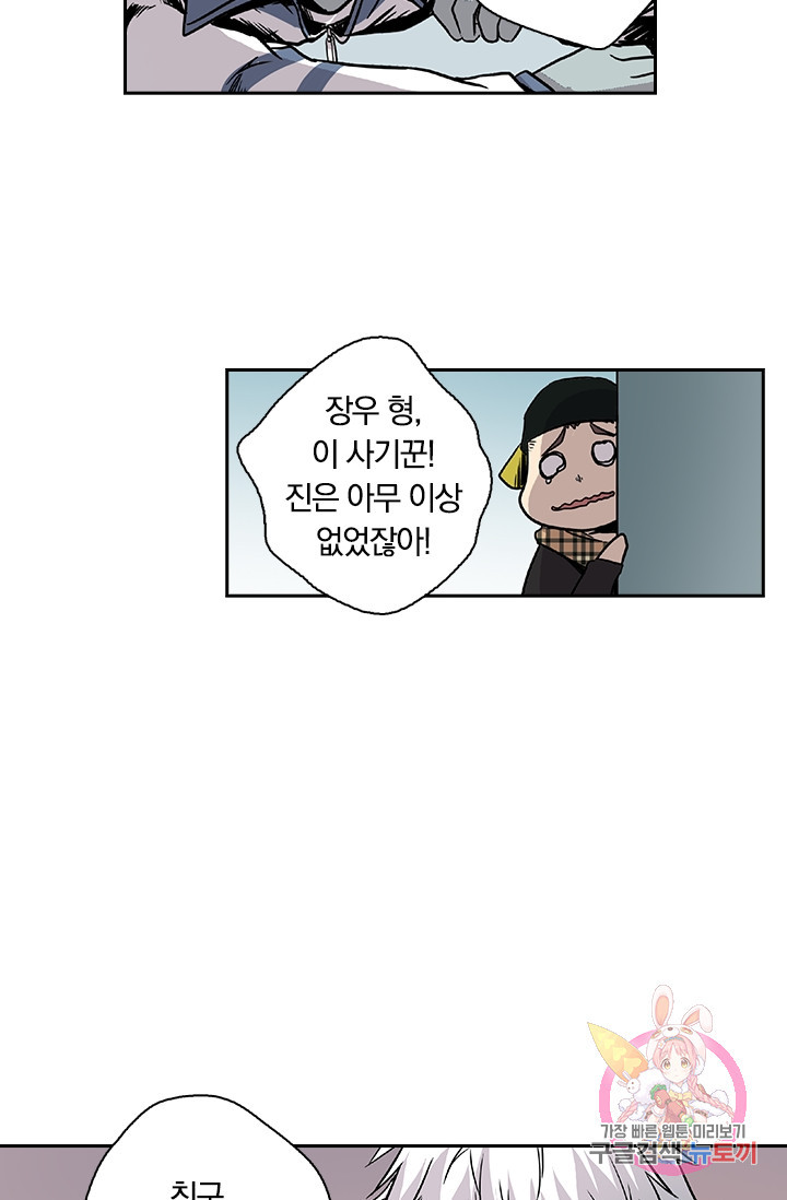 귀신을 쫓는 사나이 27화 - 웹툰 이미지 13